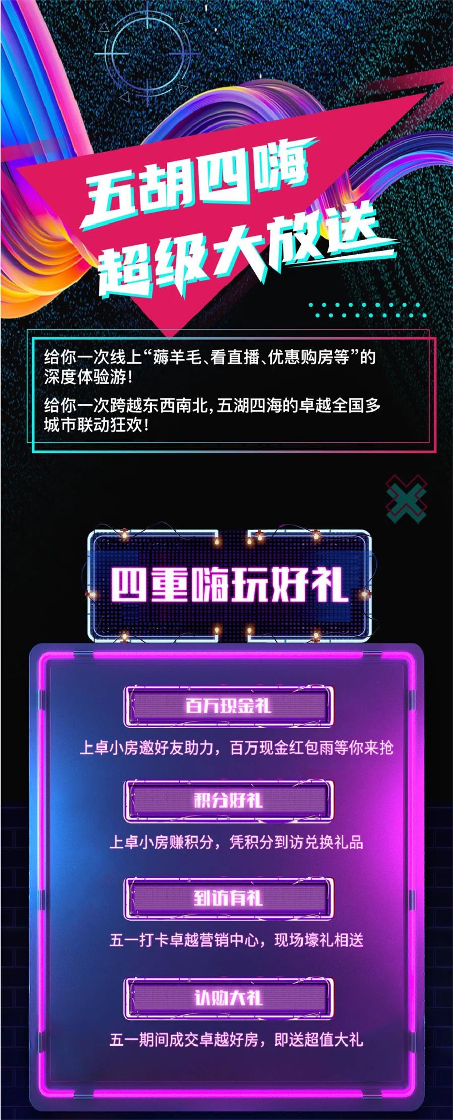 鸿运国际 - 五胡四嗨 “卓小房”壕礼出道