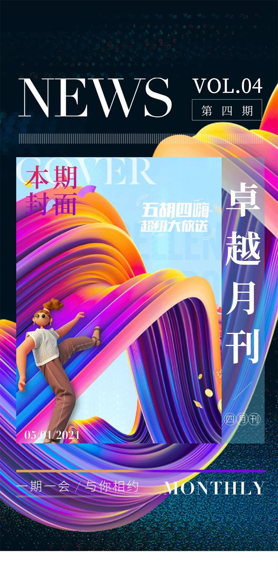 鸿运国际 - 鸿运国际4月｜直挂云帆，，，乘风破浪