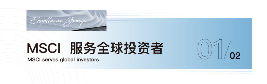 鸿运国际 - 鸿运国际商企效劳 | 正式纳入MSCI，，，，启程奔腾