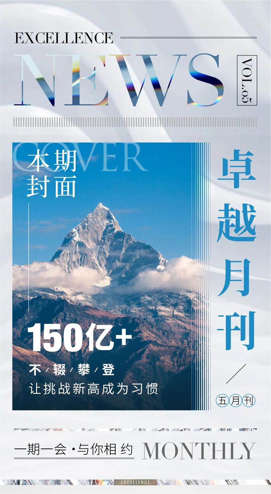 鸿运国际 - 鸿运国际5月 | 共鉴半程荣光 剑指6月新岑岭
