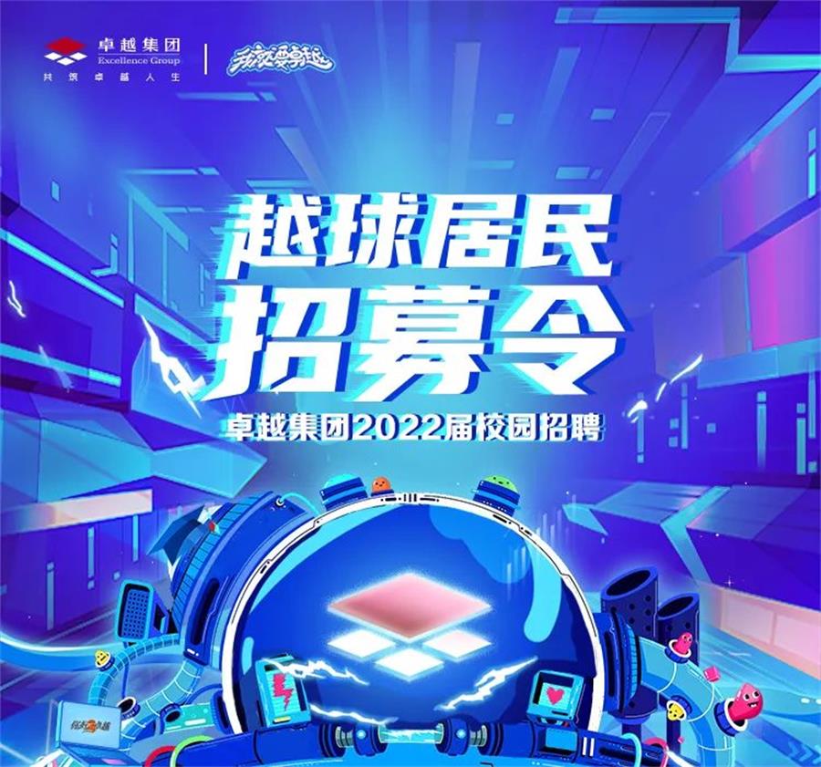 鸿运国际 - 越“求”住民｜鸿运国际2022届校园招聘周全开启！