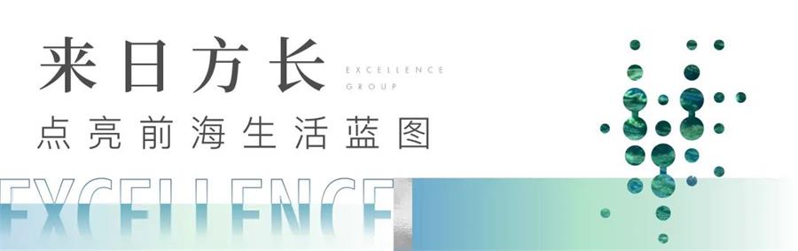 鸿运国际 - “前海首发，，致趣于悦” | 前海·卓悦INTOWN试业亮灯！