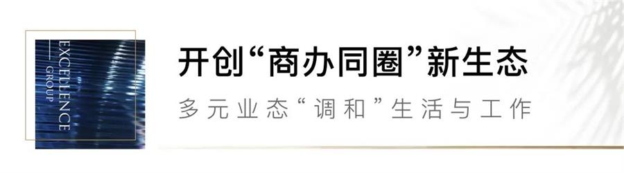 鸿运国际 - 前海商业上新，，，，卓悦INTOWN激活“商办同圈”新生态