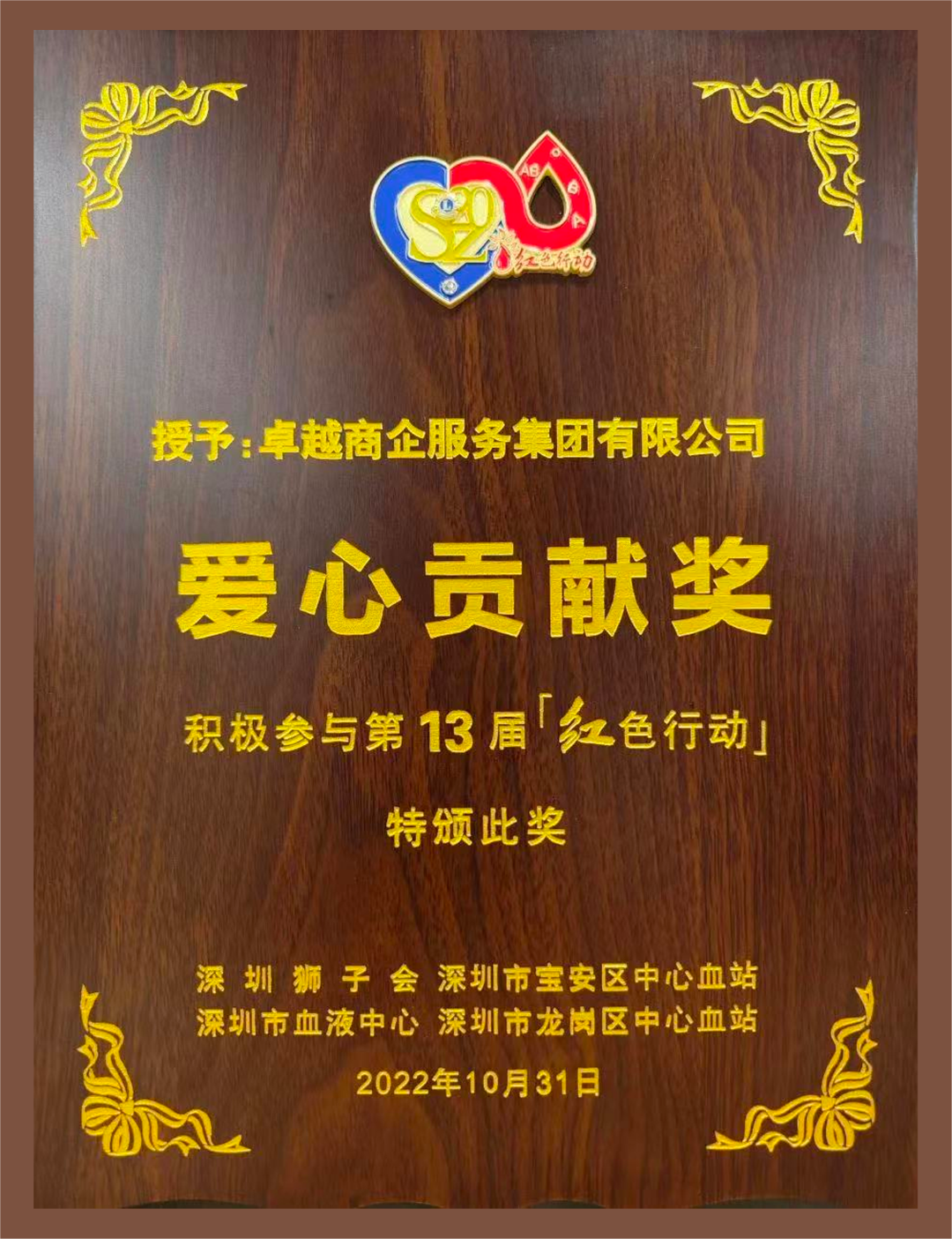 鸿运国际 - 十三届“红色行动”鸿运国际公益献血日 爱涌鹏城