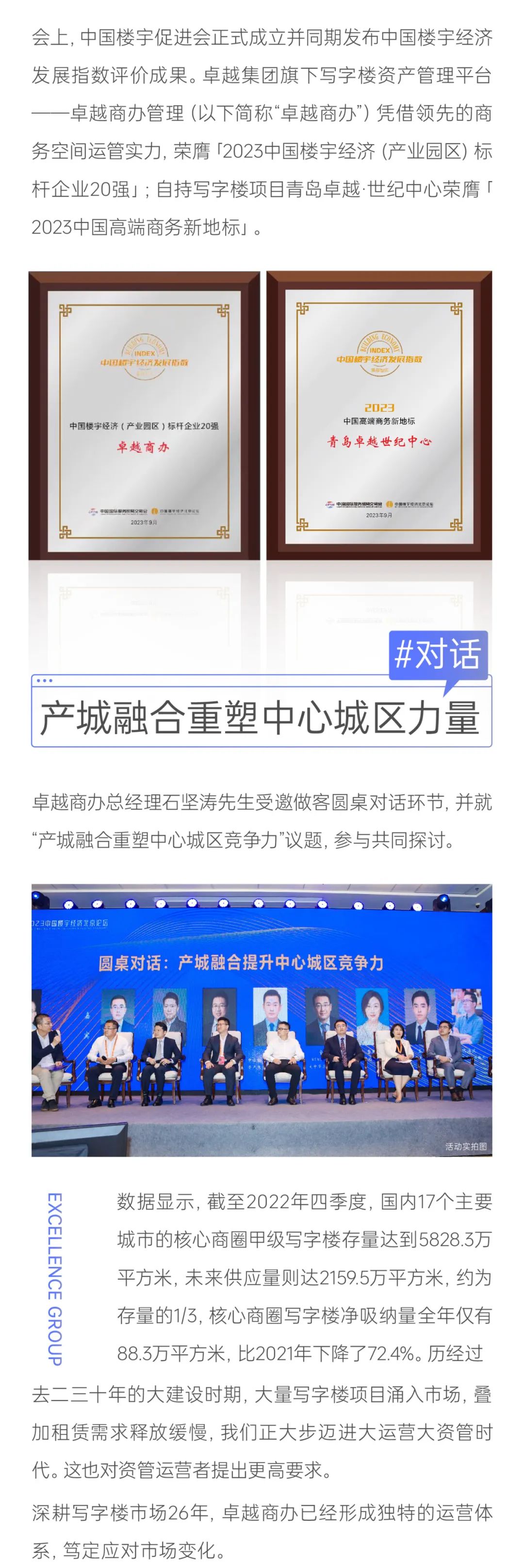 鸿运国际 - 共商楼宇经济新课题，，，，，鸿运国际商办荣膺两项大奖