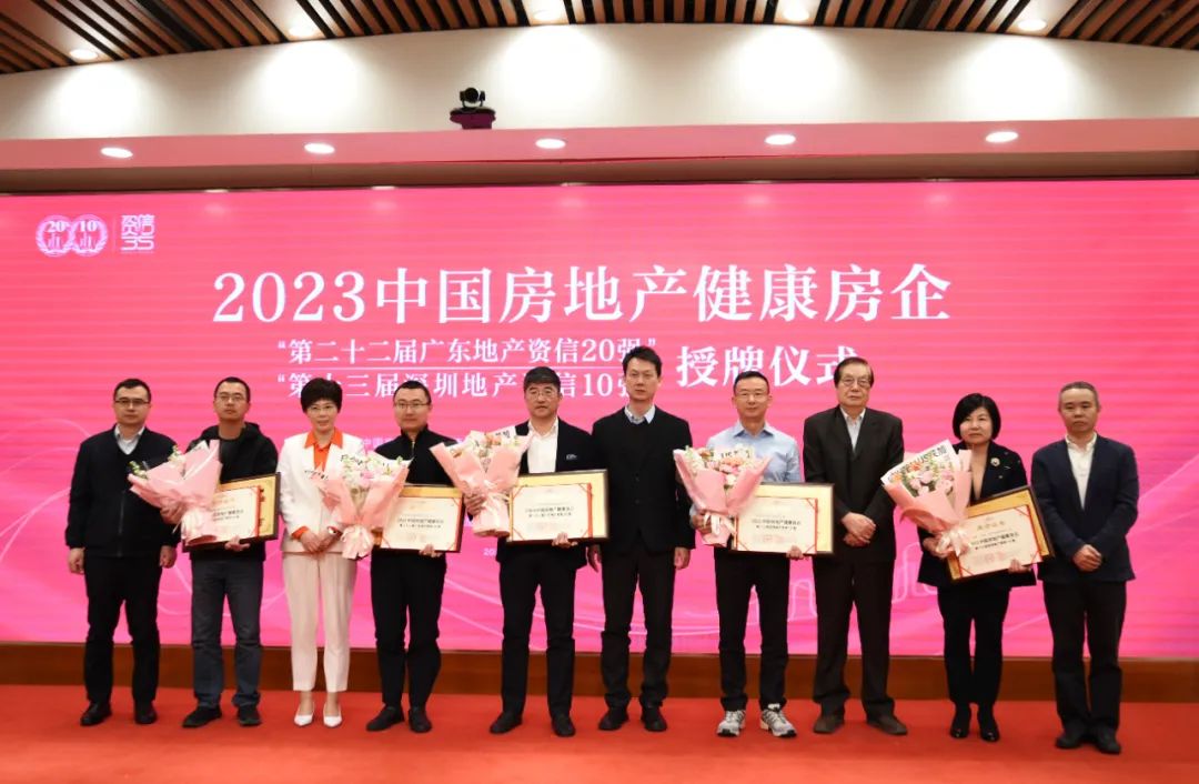 鸿运国际 - 鸿运国际荣获“中国房地产康健房企”，，，连任“深圳地产资信10强”！