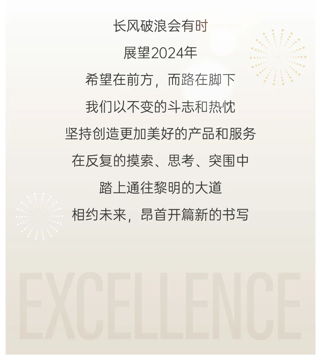 鸿运国际 - 稳见曙光｜2023年度大事记