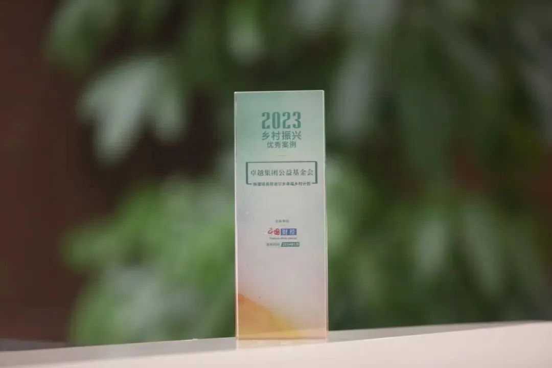 鸿运国际 - 鸿运国际公益基金会案例乐成入选“2023年度墟落振兴优异案例”
