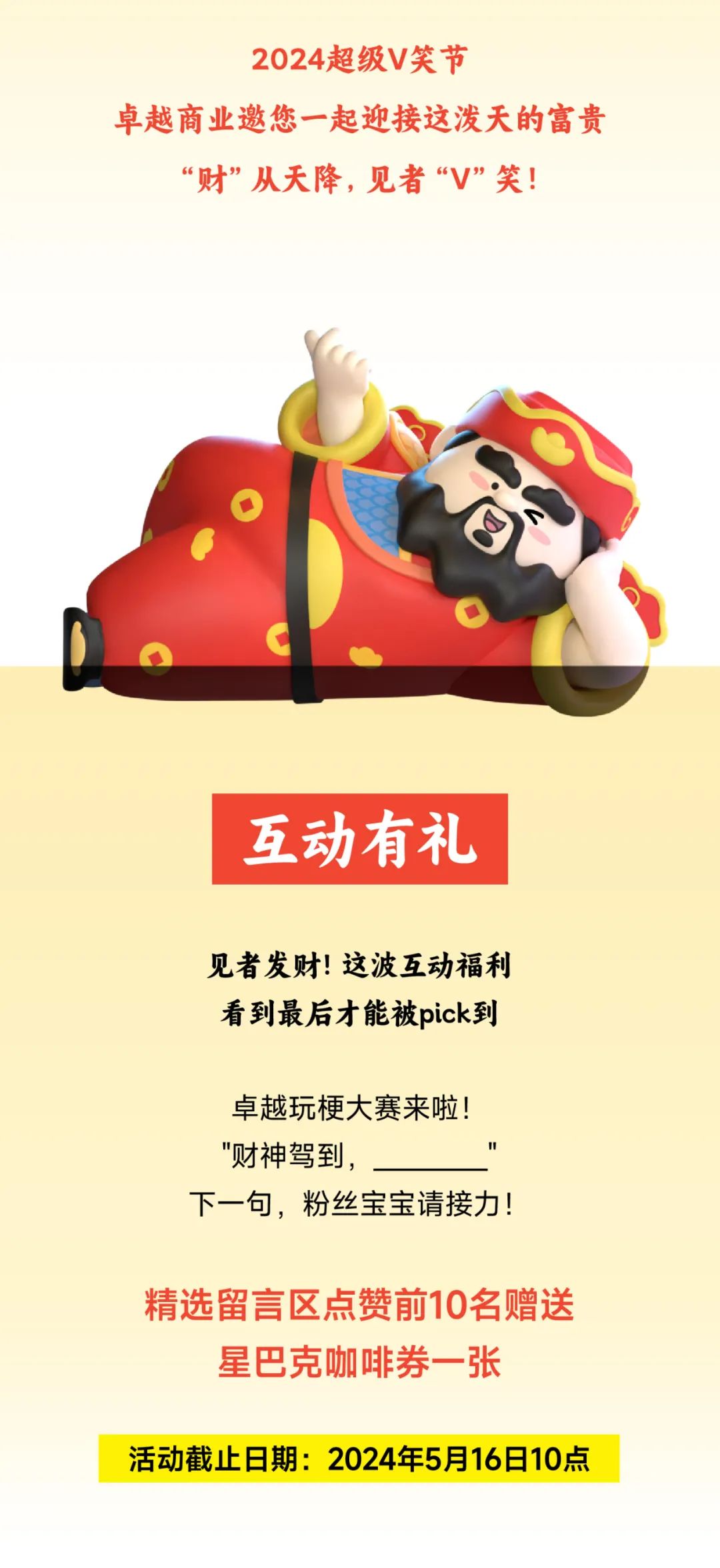 鸿运国际 - 鸿运国际商业启动2024会员节「超等V笑节4.0」！